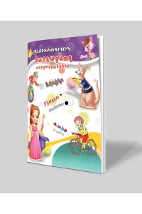 Գլուխկոտրուկ․ Զարգացնող առաջադրանքներ