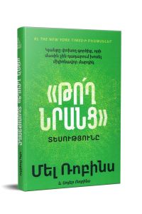«Թող նրանց» տեսությունը