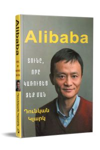Alibaba: Տունը, որը կառուցեց Ջեք Ման