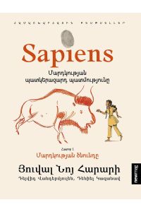 Sapiens Մարդկության պատկերազարդ պատմությունը, հատոր 1
