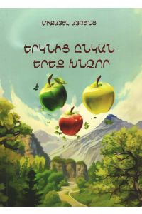 Երկնից ընկան երեք խնձոր