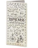 Конверт путешественника "Время приключений" ОП-3757