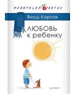 Любовь к ребенку  