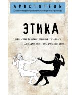 Этика