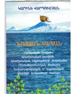 Նոյյան Տապան․ մանկական երգերի ժողովածու