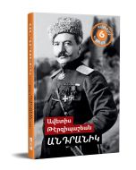 Անդրանիկ