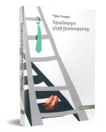 Տղամարդու գերիշխանությունը