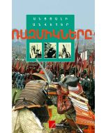 Անցյալի անվեհեր ռազմիկները վնասված