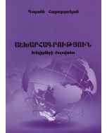 Աշխարհագրություն։ Խնդիրների ժողովածու