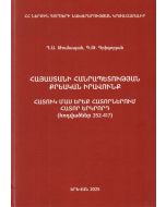 ՀՀ Քրեական իրավունք․ Հատուկ մաս երեք հատորներում․ Հատոր 2