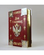 Дом Романовых 400 лет