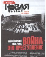 Журнал Новая газета, выпуск для Армении апрель 2025