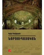 Նորջուղայական