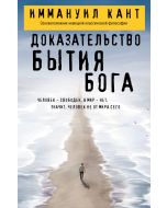 Доказательство бытия Бога.