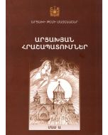 Արցախյան հրաշապատումներ