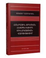 Հանրային քրեական հետապնդումը մինչդատական վարույթյում