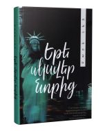 Եթե սկսվեր նորից