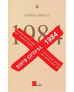 1984 (կոշտ կազմ)