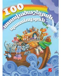 100 աստվածաշնչյան պատմություն
