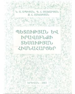 Պետության և իրավունքի տեսության հիմնահարցեր