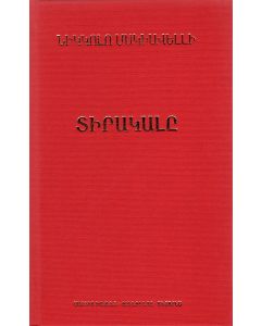 Տիրակալը