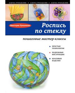 Роспись по стеклу: пошаговые мастер-классы