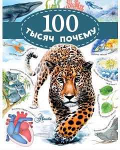 100 тысяч почему