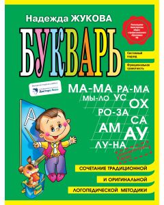 Букварь (мини)