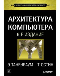 Архитектура компьютера