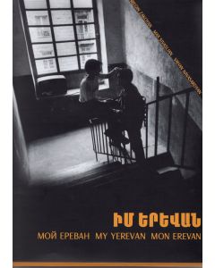 Իմ Երևան (քառալեզու)