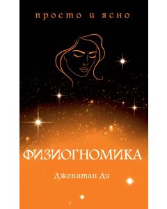 Физиогномика