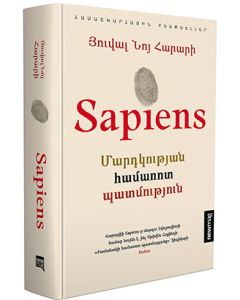 Sapiens. Մարդկության համառոտ պատմություն