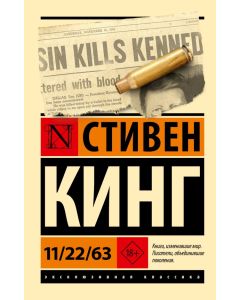 11/22/63