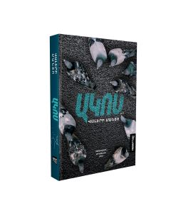 Ակոս