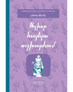 Ալիսը Հայելու աշխարհում
