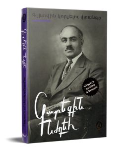 Գլխովին կորչելու վտանգը