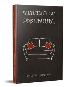 Դառնալու եմ բիզնեսմեն