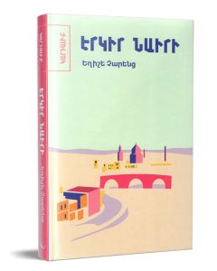 Երկիր Նաիրի