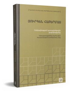 Հանրայնության կառուցվածքային փոփոխությունը (փափուկ կազմ)