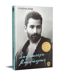 Անկեղծ չենք