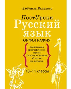 Русский язык. Орфография