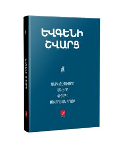 Մերկ թագավորը։ Ստվերը։ Վիշապը։ Սովորական հրաշք։ 