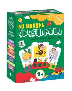 Իմ առաջին վիկտորինան