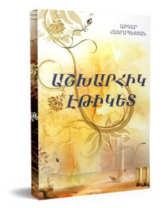 Աշխարհիկ էթիկետ