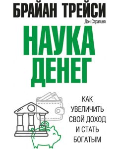 Наука денег