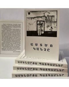 Աստծո կանչը