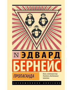 Пропаганда 