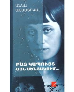 Բաց կապույտ այն սենյակում...