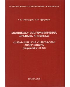 ՀՀ Քրեական իրավունք․ Հատուկ մաս երեք հատորներում․ Հատոր 1