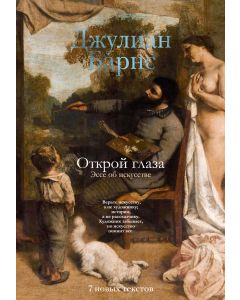 Открой глаза (расширенное издание)